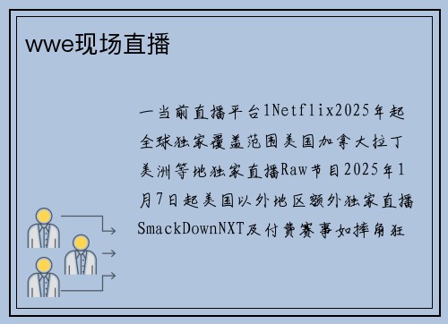 wwe现场直播