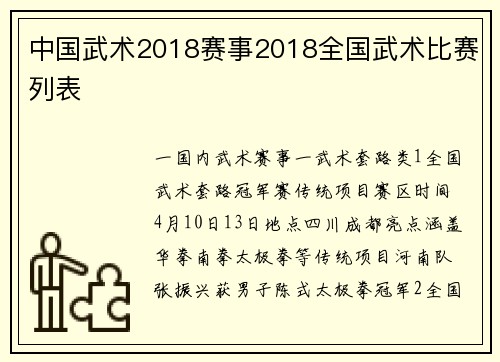 中国武术2018赛事2018全国武术比赛列表